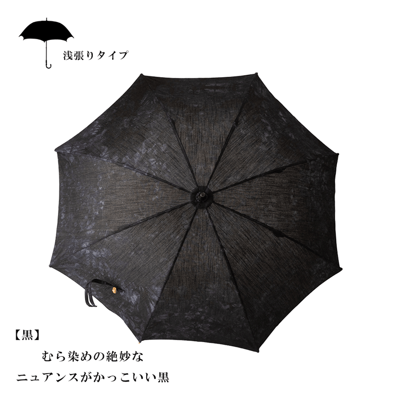 和モダン日傘 晴雨兼用｜浅張り・くろ | くらす和晒（わざらし）｜洗っ