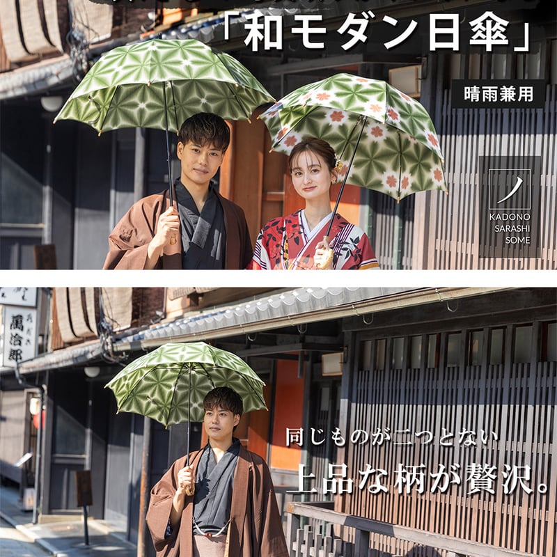 和モダン日傘 晴雨兼用｜深張り・藤 | くらす和晒（わざらし）｜洗って