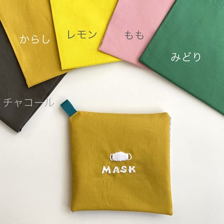お子様用マスクケース【名入れ刺繍可能】