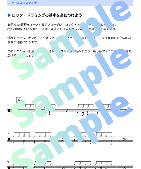 オスティナート(COORDINATION FLOW)