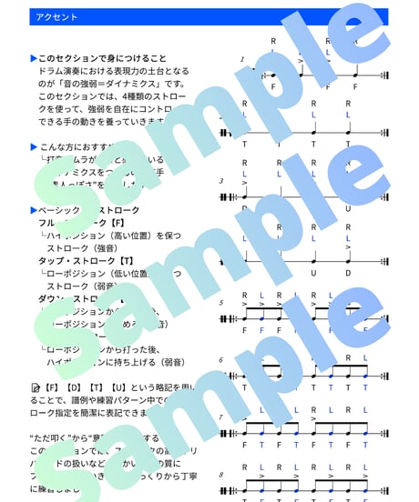 アクセント(STICK FLOW)