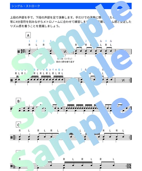 シングル・ストローク（STICK FLOW）