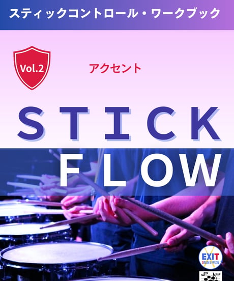 アクセント(STICK FLOW)