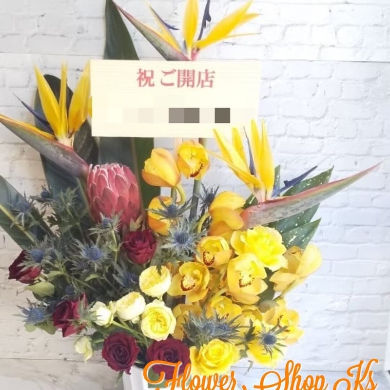 フラワーアレンジメント 開店・移転等の御祝 スタンダード