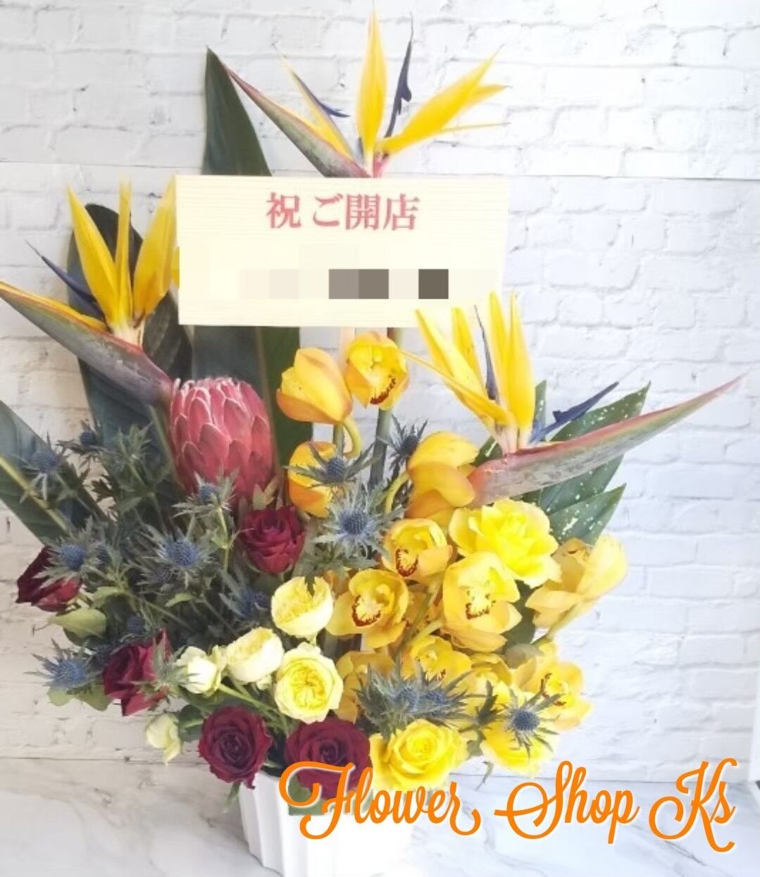フラワーアレンジメント 開店・移転等の御祝 スタンダード