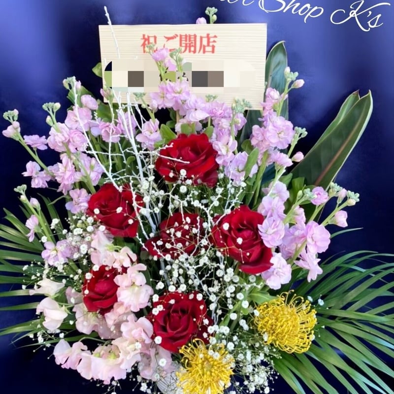 フラワーアレンジメント 開店・移転等の御祝 スタンダード
