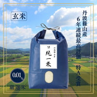 純一米　玄米　5kg　令和7年産　新米!!
