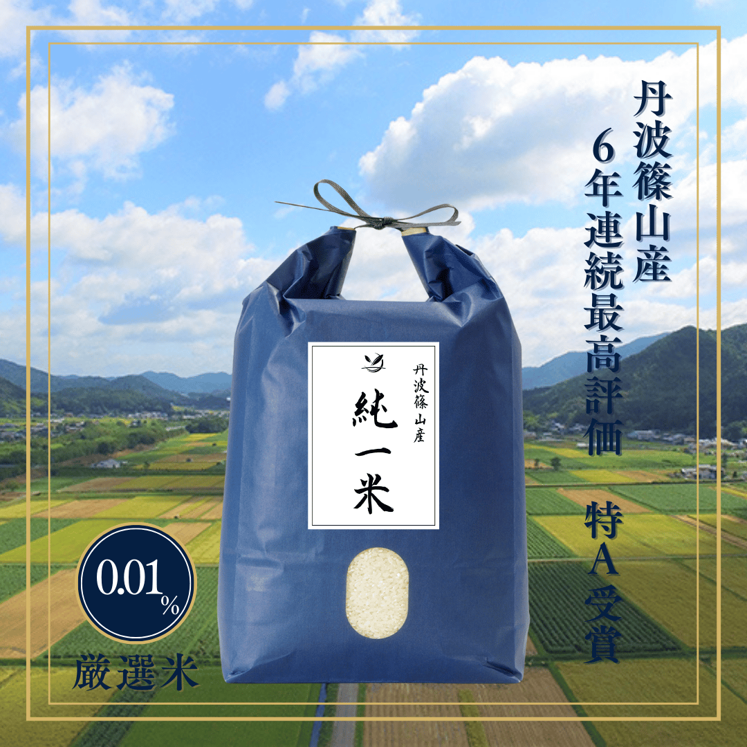 ラストです。丹波篠山産 令和5年玄米 20㎏ 【公式通販】