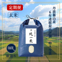 ・【定期便】純一米　玄米　10kg　令和7年産　新米!!