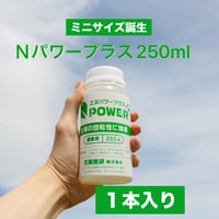植物用肥料　Nパワープラス®（250ml）１本