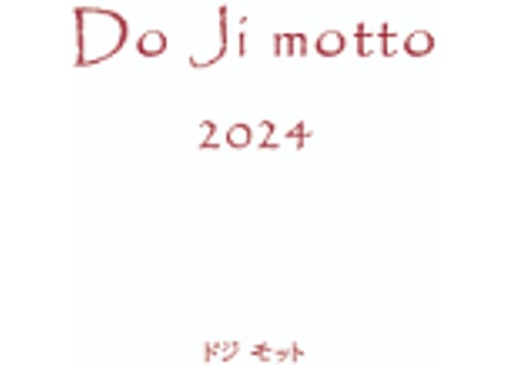 ドジモット2024