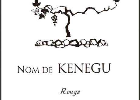 KENEGUSS　ルージュ2023