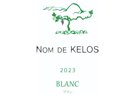 KELOSブラン2023
