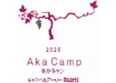 あかキャン 2025×６本セット 送料無料 【ワイン王国・掲載記念】