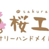 桜工房-sakurabo-