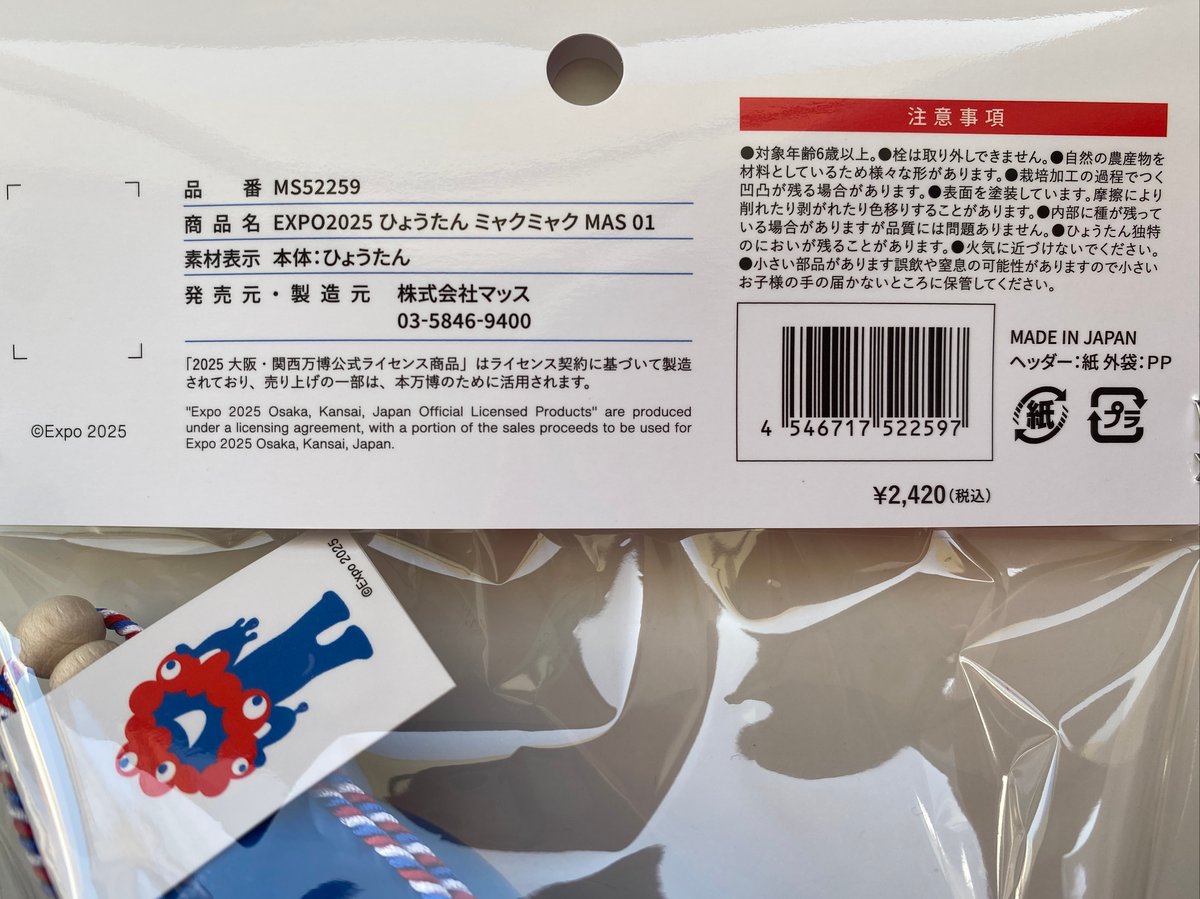 ☆ひょうたんミャクミャク 【大阪・関西万博公式】 | YORO GOURD FACTORY