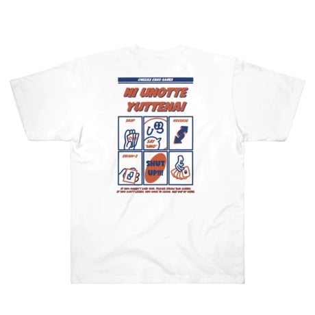 はい！！ウノって言ってない〜２枚〜Tee