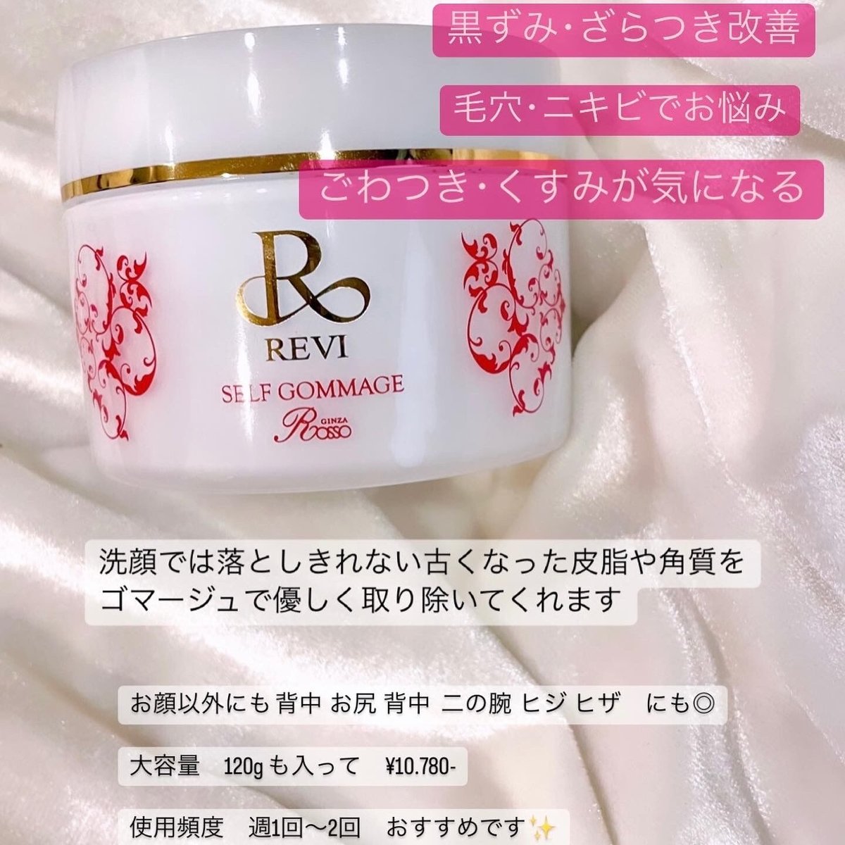 REVI ルヴィ セルフゴマージュ | withbeautysalon online store