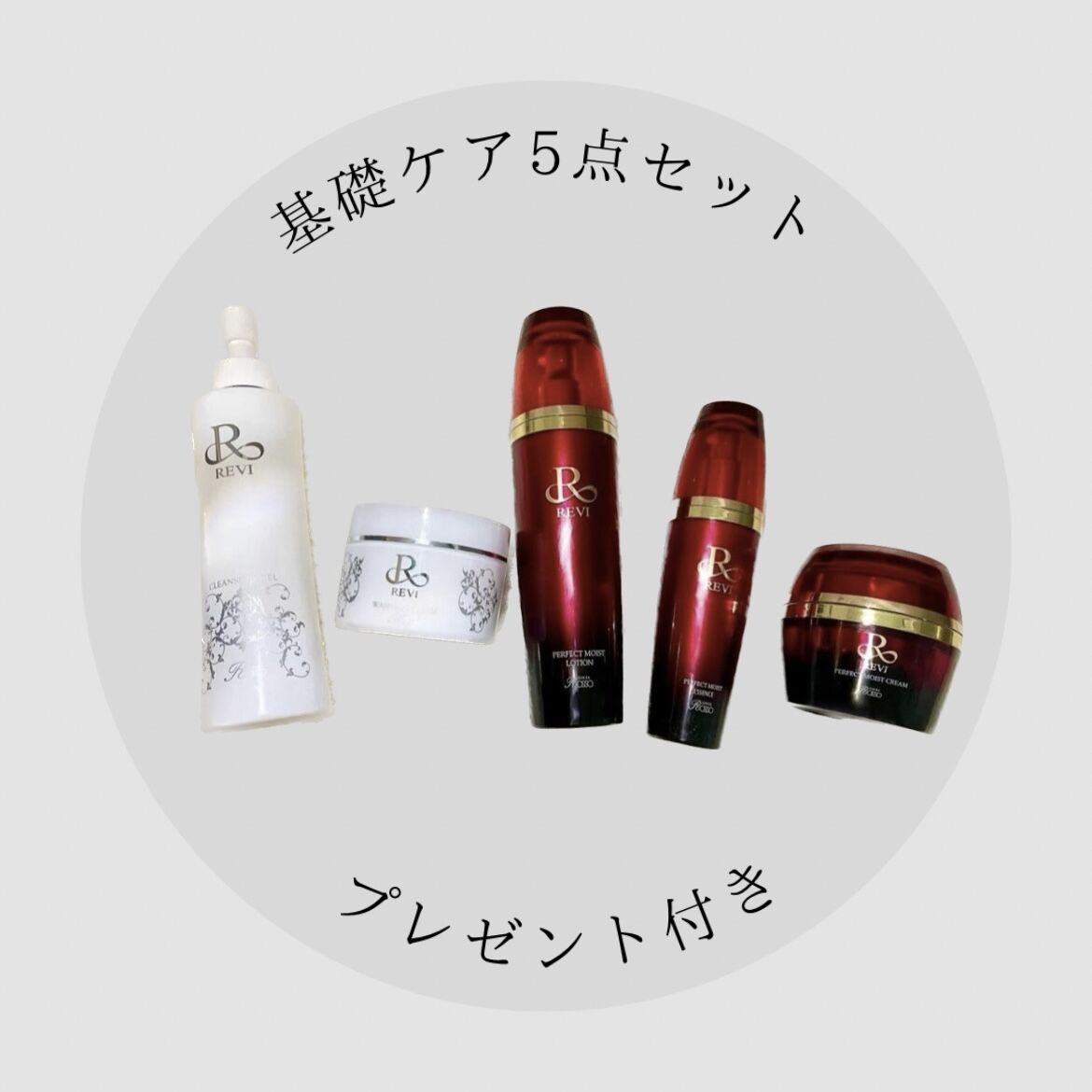 REVI基礎ケア 5点セット(プレゼント付き) | withbeautysalon