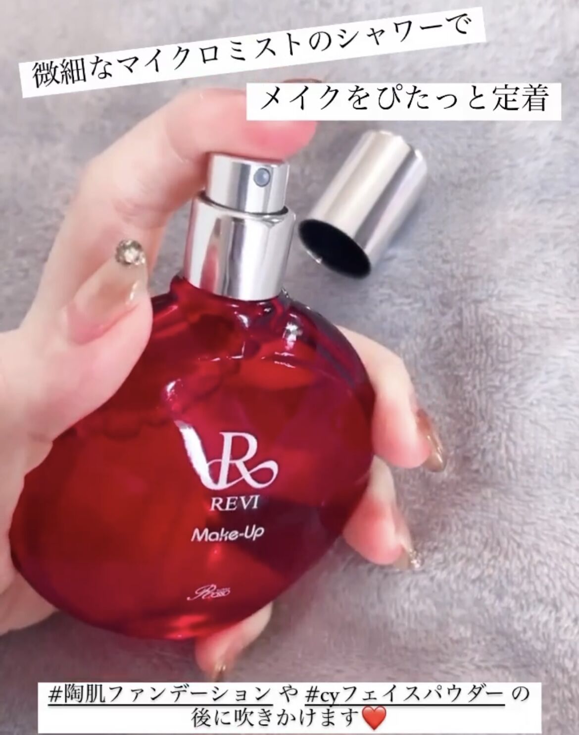 <新品> REVI 2箱セット メイクアップミスト 50ml Reviメイクアップミスト(50ml) – カリスマ美容家Chika 公式通販