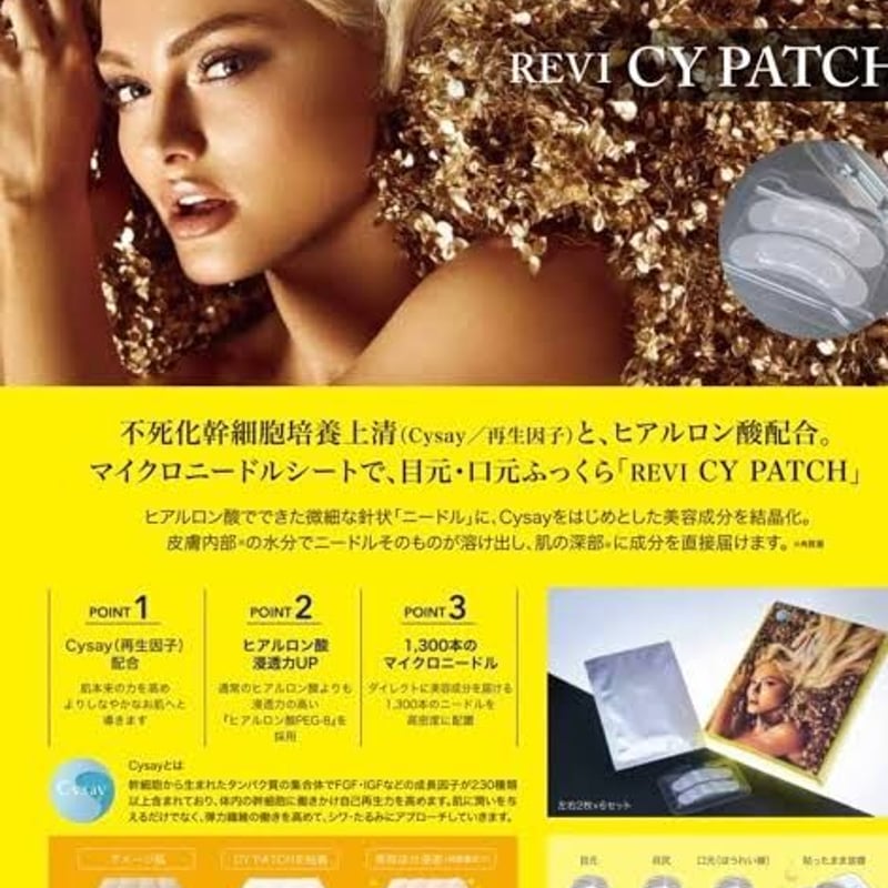 REVI cyパッチ CY PATCH（NMN配合） | 【公式】REVI(ルヴィ)オンラインショップ