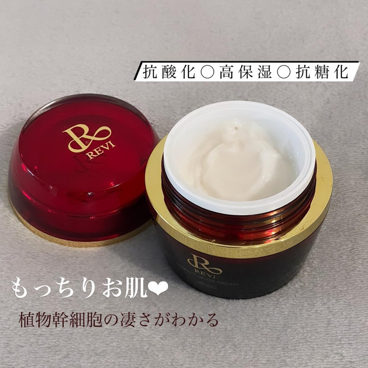 REVI ルヴィ パーフェクトモイストクリーム | withbeautysalon onlin...