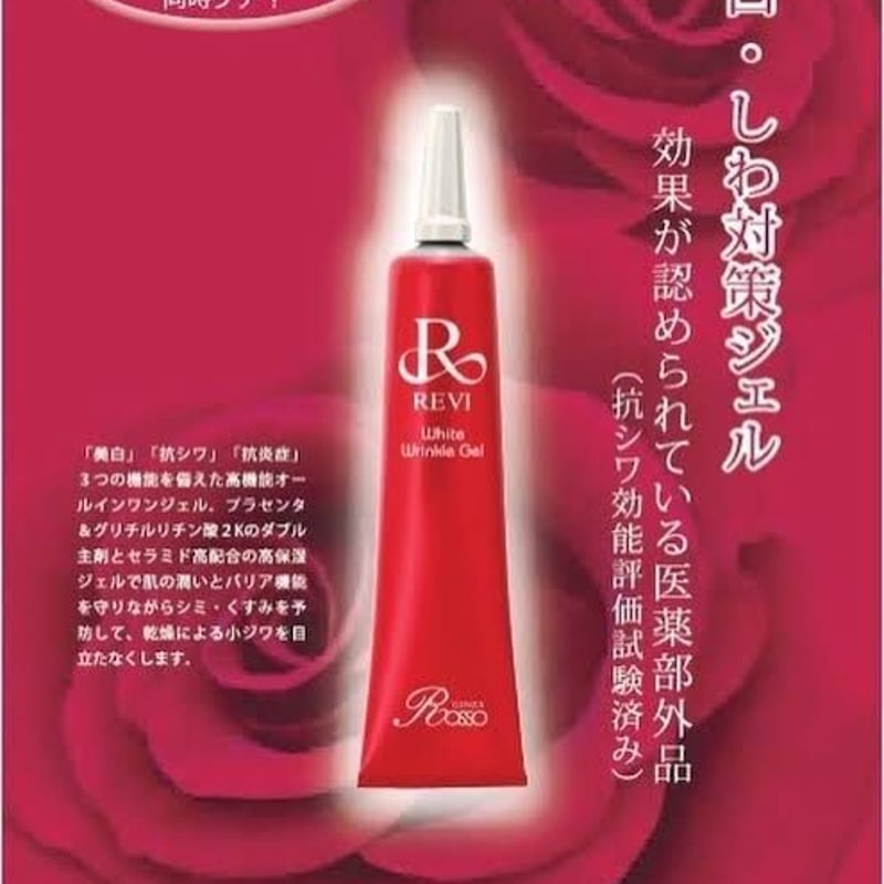 REVI ホワイトリンクルジェル 目元美容液 | withbeautysalon online