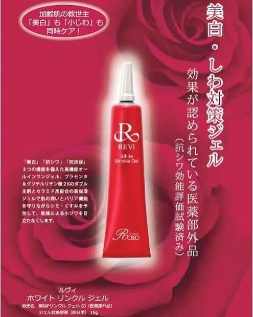REVI ホワイトリンクルジェル 目元美容液 | withbeautysalon online