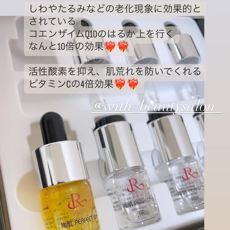 ※週末限定 REVI 陶肌パーフェクトID 3本 REVI ルヴィ パーフェクトID | REVI（ルヴィ）公式オンライン