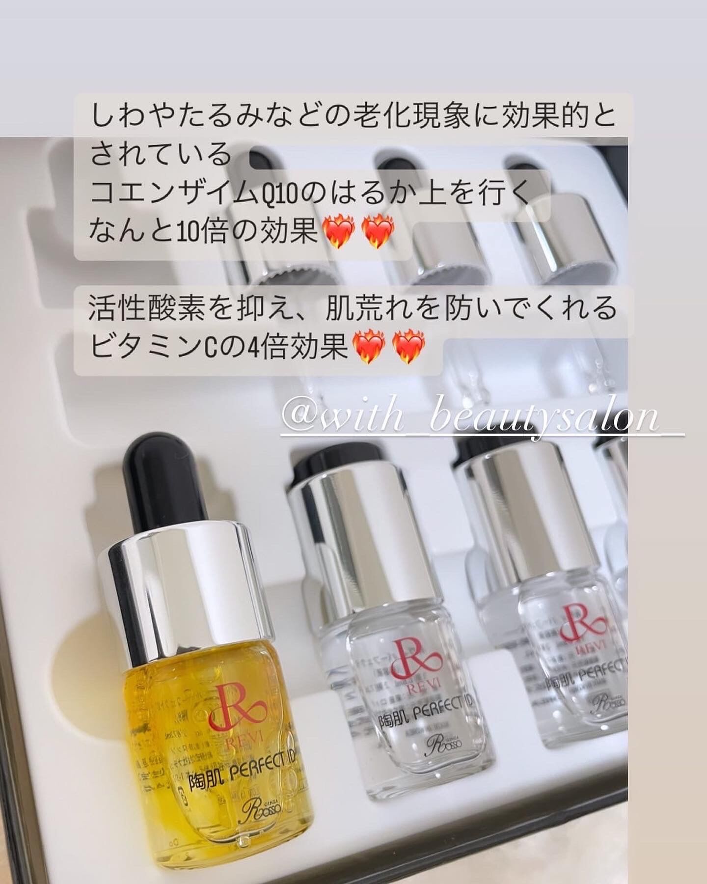 REVI 陶肌パーフェクトID | withbeautysalon online store
