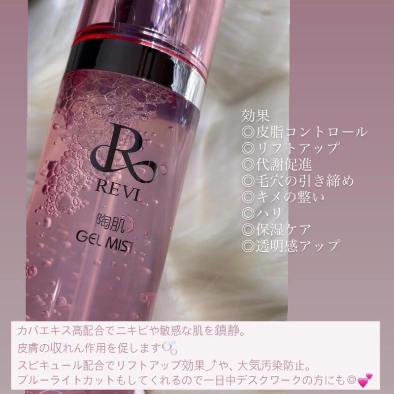 REVI ルヴィ 大人気セット【陶肌クリーム】＋【ジェルミスト】セット価格 REVI ルヴィ 大人気セット【陶肌クリーム】＋【ジェルミスト