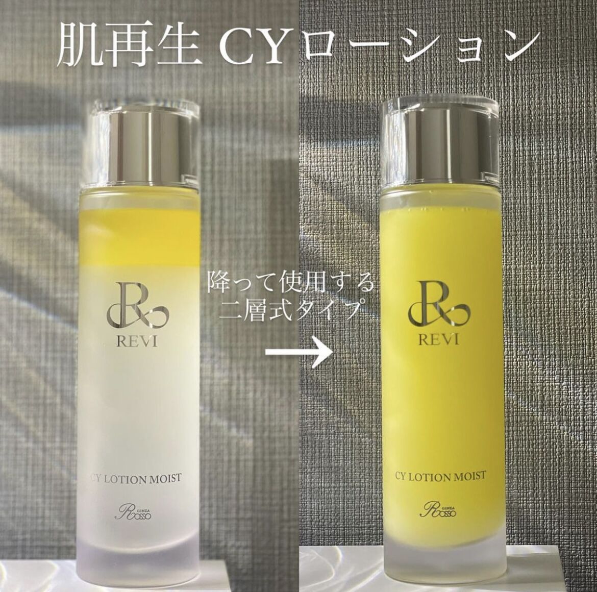 （期間限定値下げ）revi CYローション 期間限定値下げ）revi CYローション（CY ローションモイスト