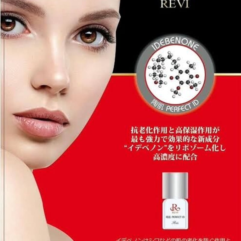 REVI 陶肌パーフェクトID 3本 REVI ルヴィ パーフェクトID | REVI（ルヴィ）公式オンライン