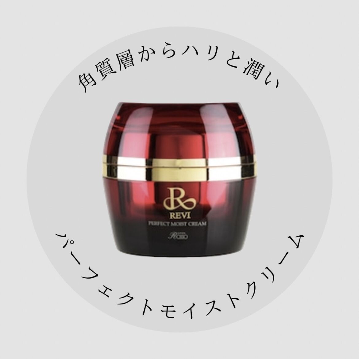 REVI ルヴィ パーフェクトモイストクリーム | withbeautysalon onlin...