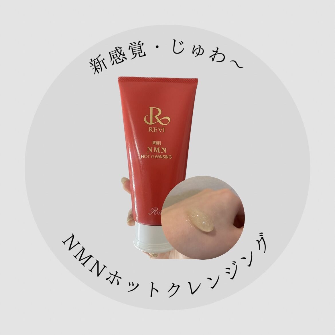 ぴーちゃん様専用】陶肌 NMN ホットクレンジング、ジュエル