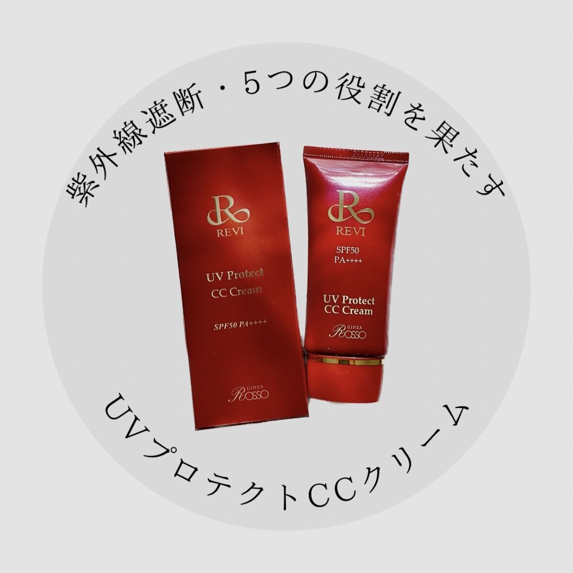 REVI uv protect CCクリーム(色付き) | withbeautysalon o REVI uv protect CCクリーム(色付き) | withbeautysalon o