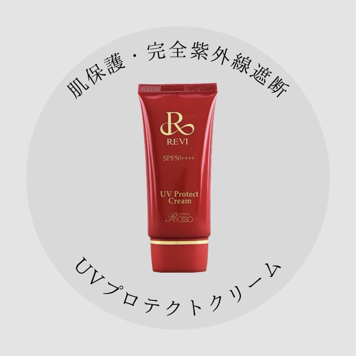 REVI uvプロテクトクリーム(色なし) | withbeautysalon online REVI uvプロテクトクリーム(色なし) | withbeautysalon online