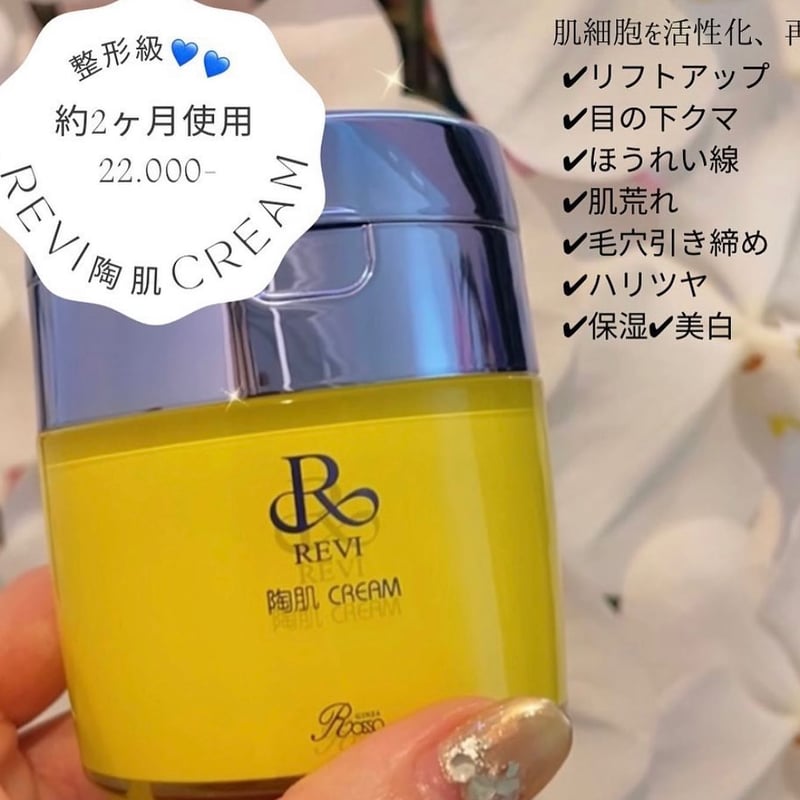 REVI ルヴィ陶肌クリーム | withbeautysalon online store