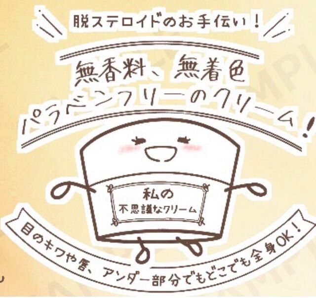 私の不思議なクリーム | 魅力ブランドchiharuオンラインショップ