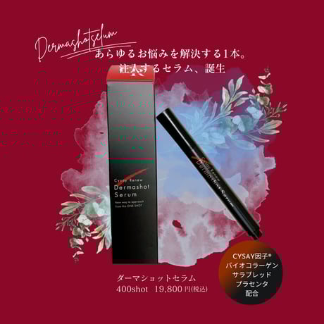 ダーマショットセラム CysayRenew ダーマショットセラム | 魅力ブランドchiharu