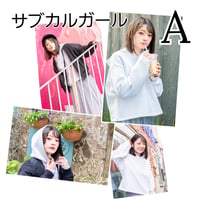 【ブロマイド】サブカルガール-A/B