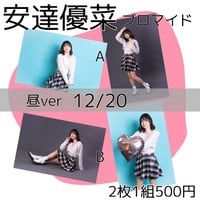 【ブロマイド】『あだつんちりある2』ブロマイド2枚1組(計8種)