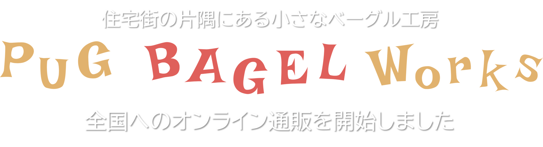 試験的な取り組みですが「お取り置きの方法」についてのご案内です