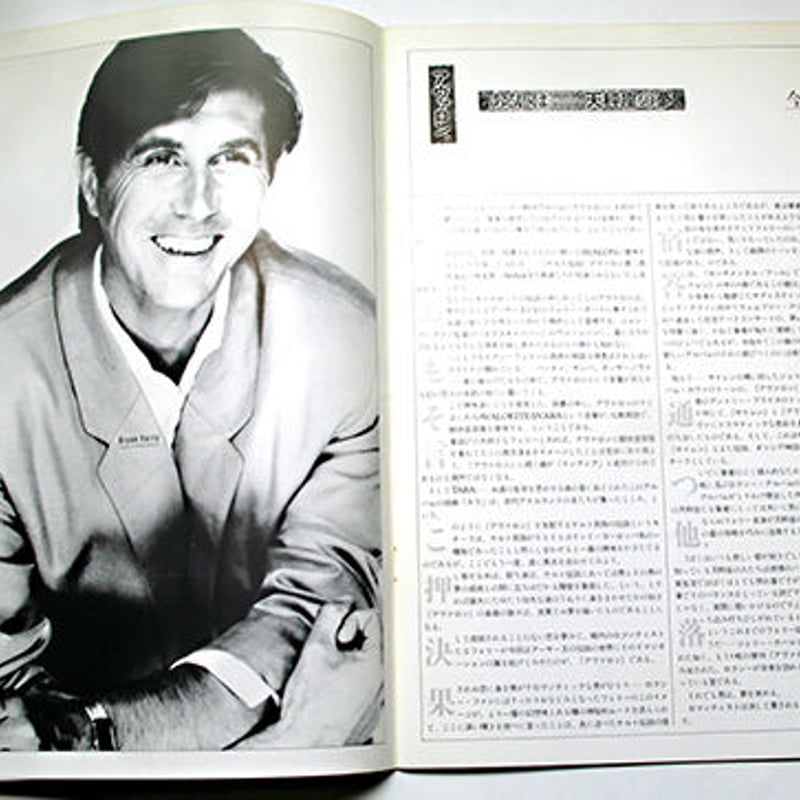 ROXY MUSIC JAPAN TOUR '83 パンフレット（半券付き） | 修平庵