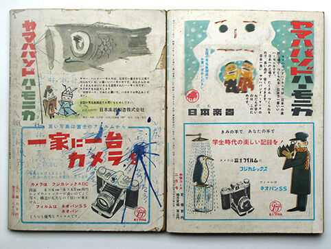 中学コース」昭和28年・30年 2冊セット | 修平庵