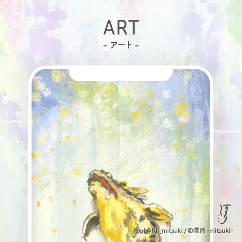 スマホ待受 : アート】うまれたてのシャチホコ | 澪月