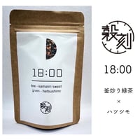 18:00 (玄米茶)