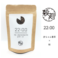 22:00 (玄米茶)
