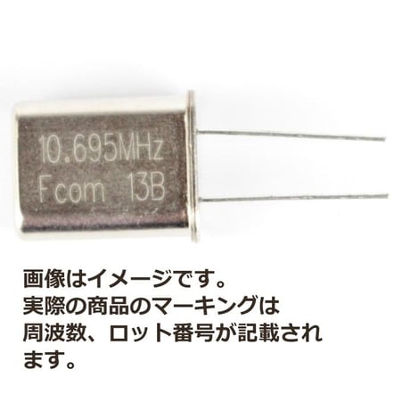 HC-49/U 10.697MHz H=13.0mm ±15ppm ±20ppm(-10℃～70℃)