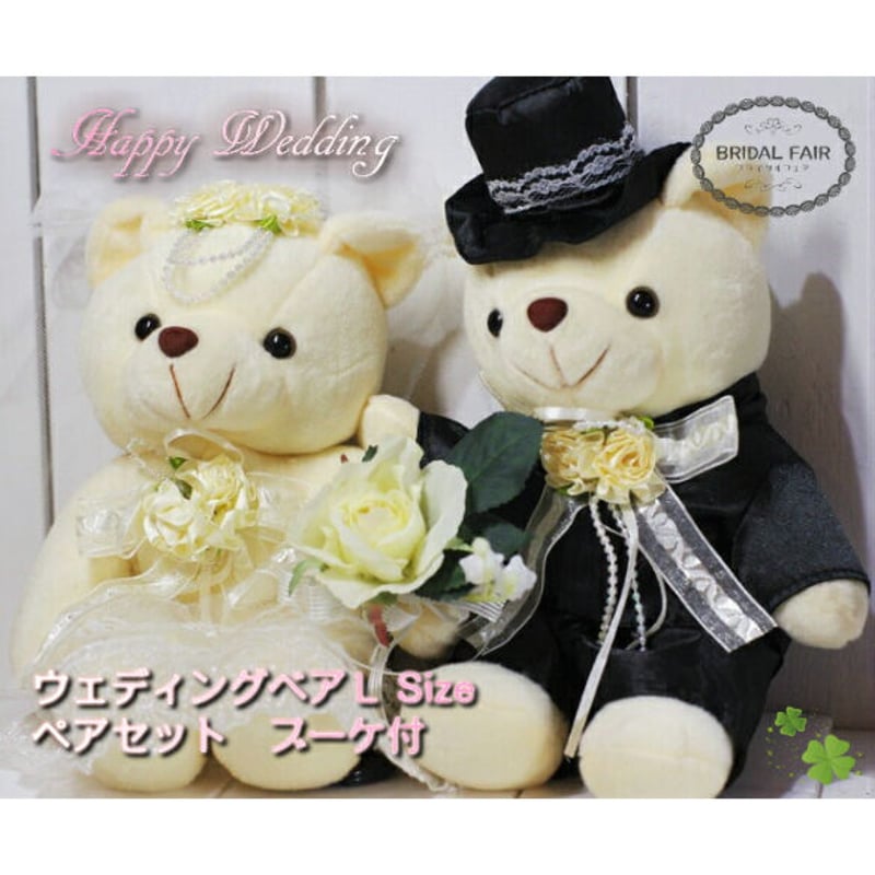 ウェディングベア Lサイズ ペアセット | Chloris-flower